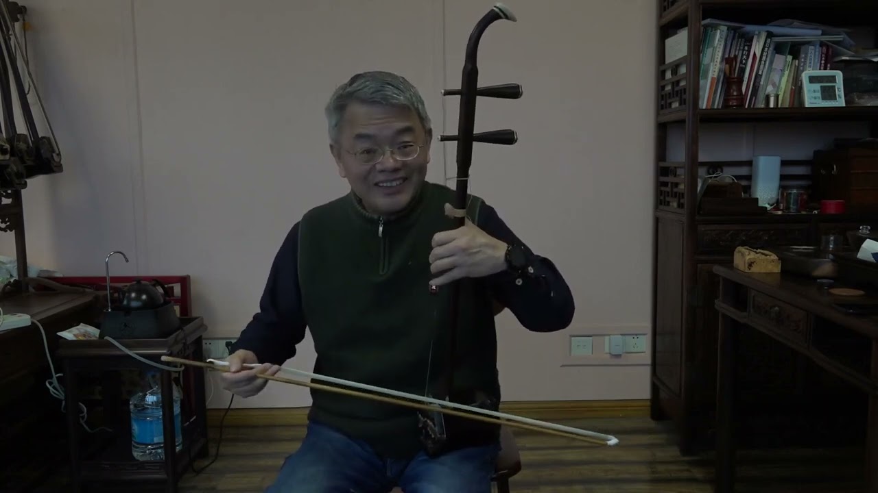 高扬老师用二胡拉的扬州民歌《拔根芦柴花》，太好听了！