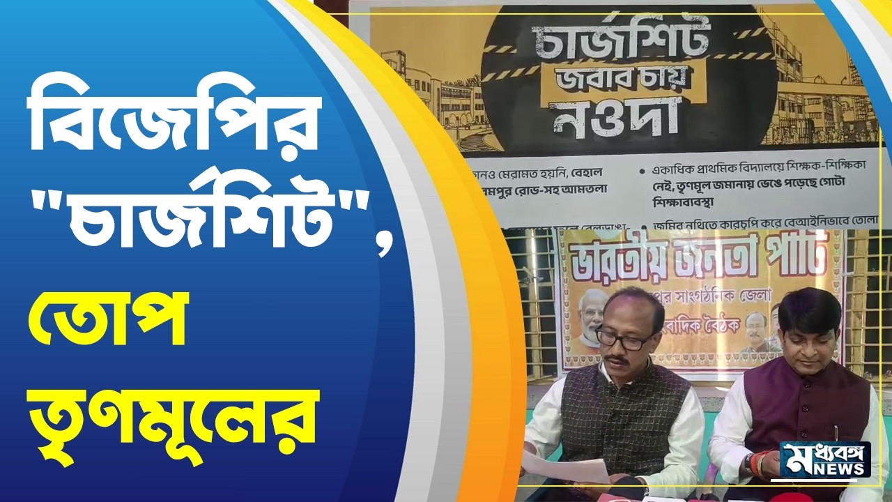 Berhampore: ভোটের আগে বিজেপির 