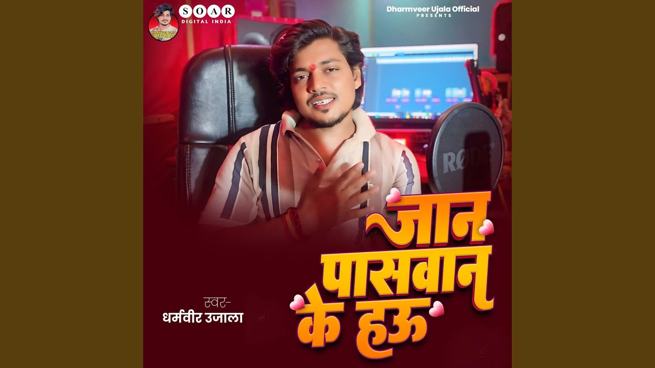 Jaan Paswan Ke Hau