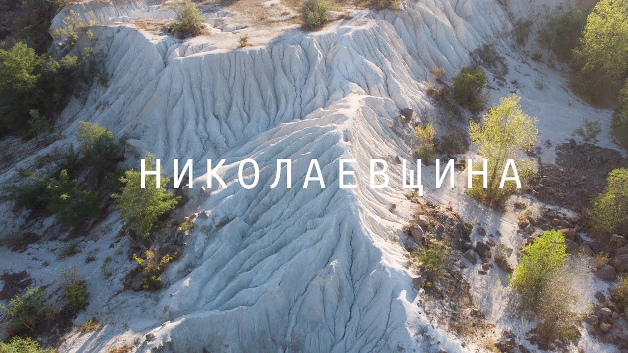 Херсонские горы, Актовский каньон, Радоновое озеро, белые горы - ЮГ Украины (часть 1)