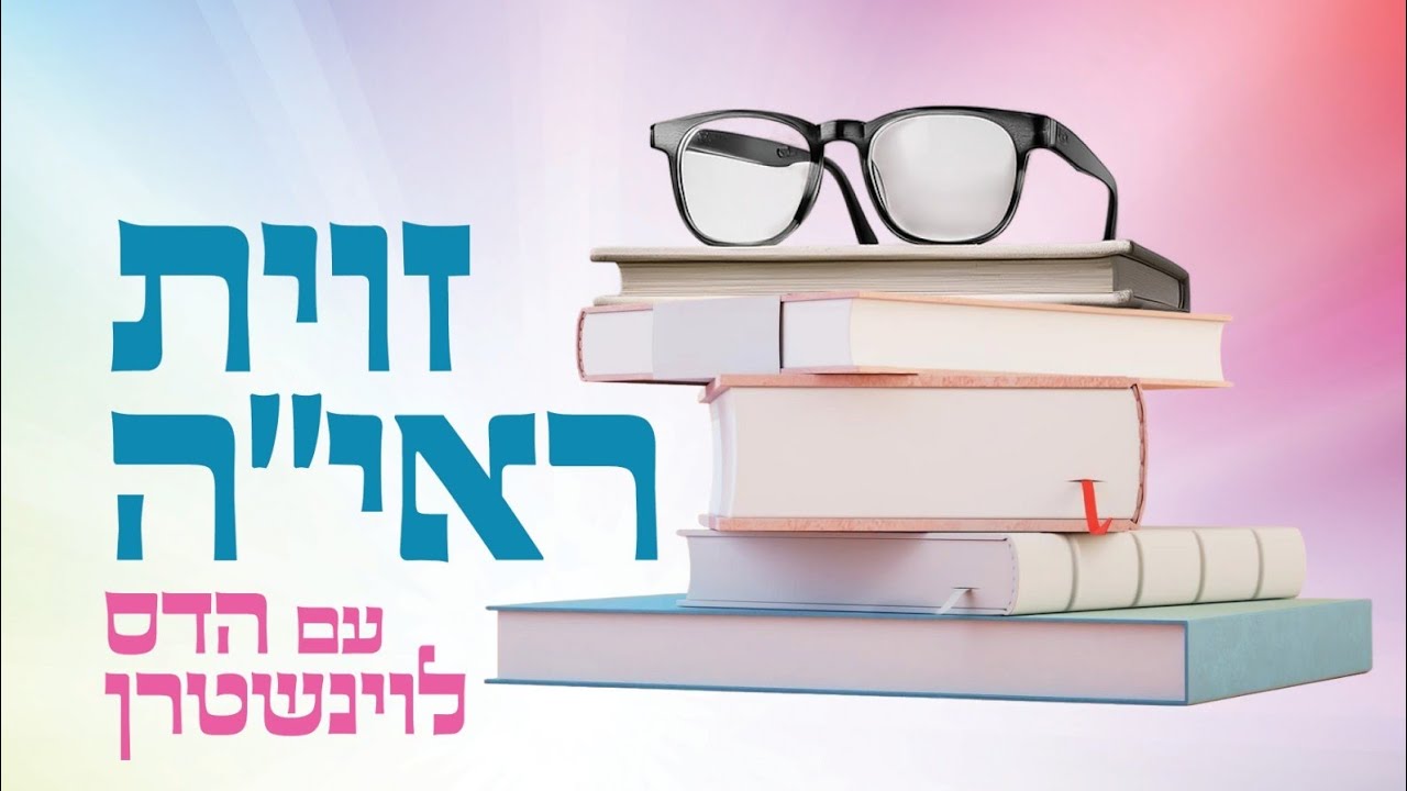 זוית ראיה #1  שמונה קבצים ג רע