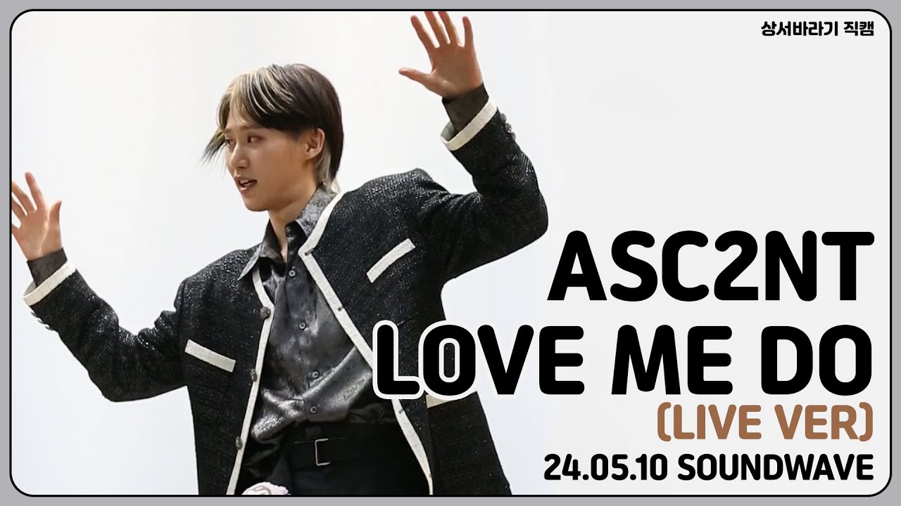 [카일 직캠] Love Me Do(Live ver.) || ASC2NT KYLE || 240510 SOUNDWAVE 팬사인회