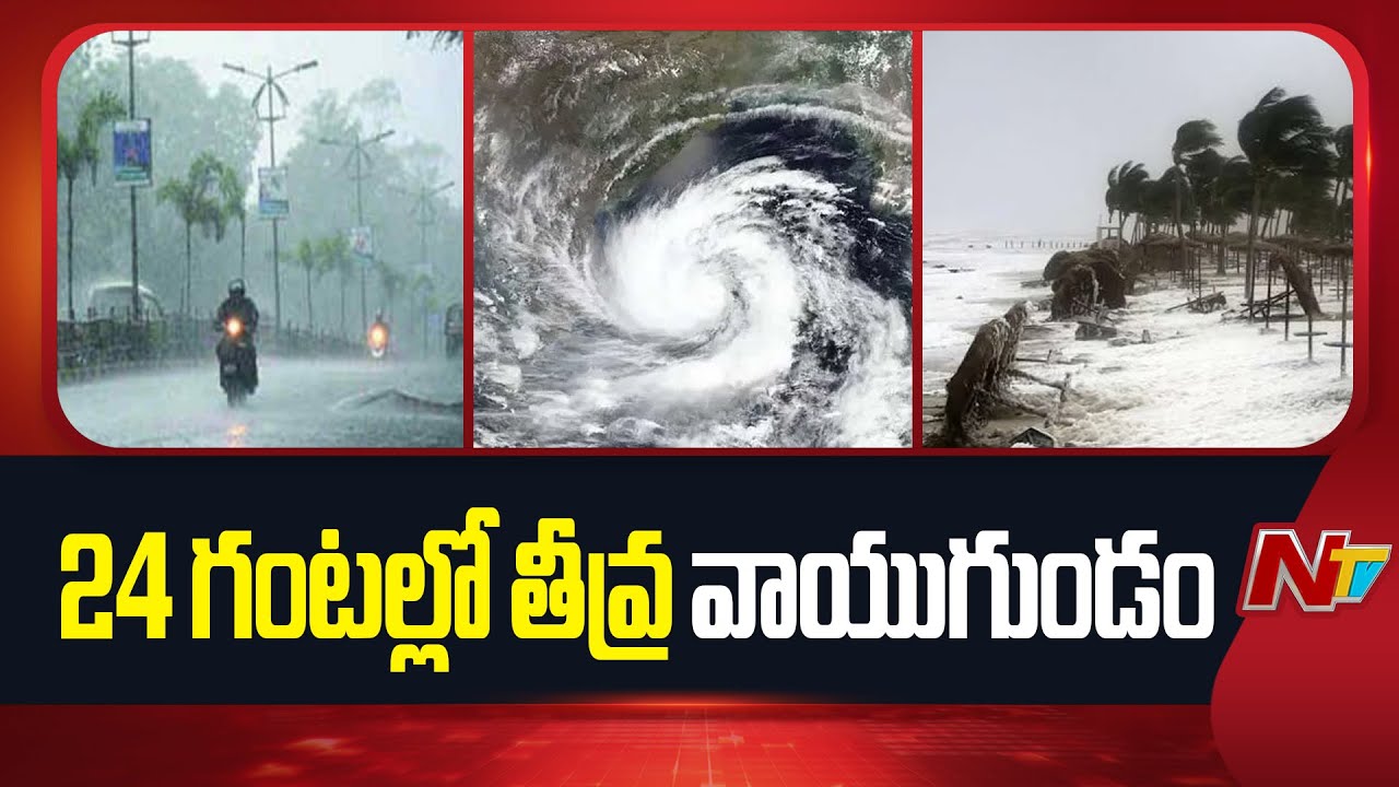 Heavy Rain Alert to AP : ఏపీలో 6జిల్లాలకు రెడ్ అలర్ట్ | AP Weather Updates | NTV Telugu