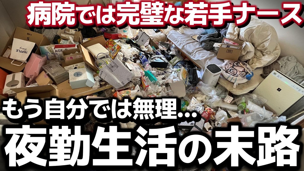 猫が発していたSOS…20代若手看護師の家がゴミ地獄になったまさかの理由とは？【ゴミ屋敷清掃】
