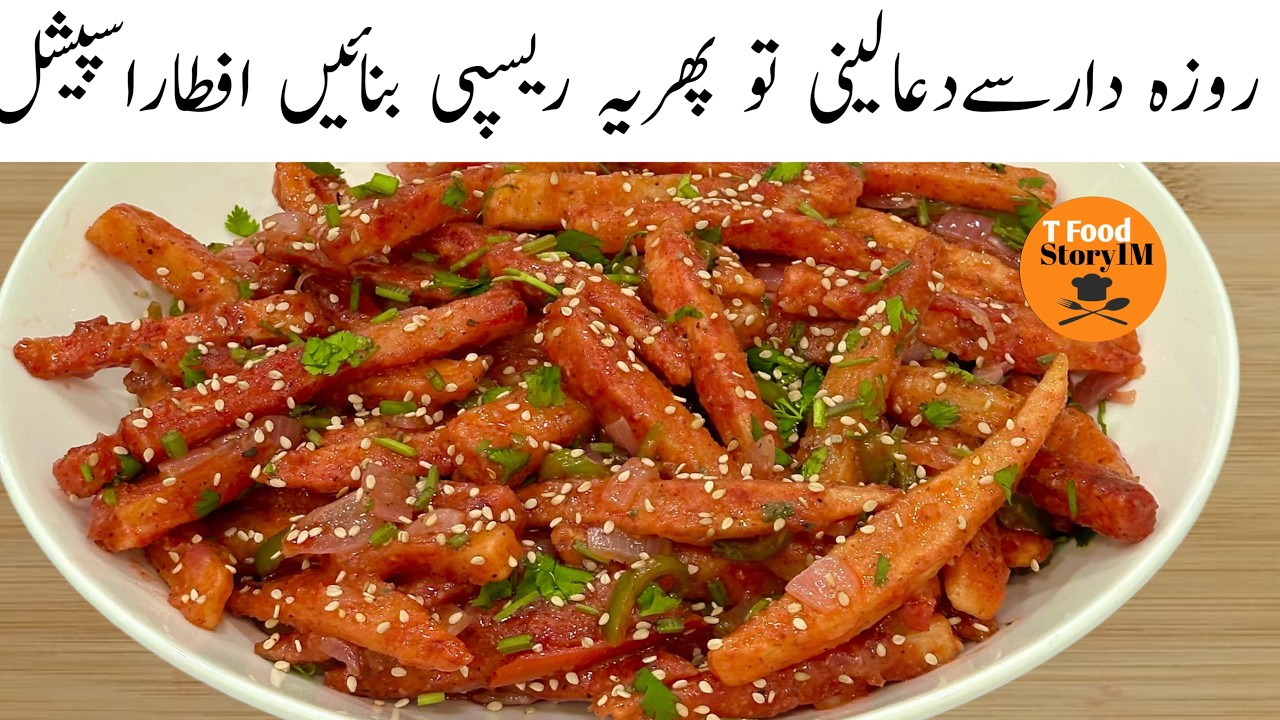 IFTAR SPECIAL Chilli Potato Recipe | یقین کریں ریسٹورنٹ جانا بند کر دیں گے جب اس ریسہی کو کھائیں گے