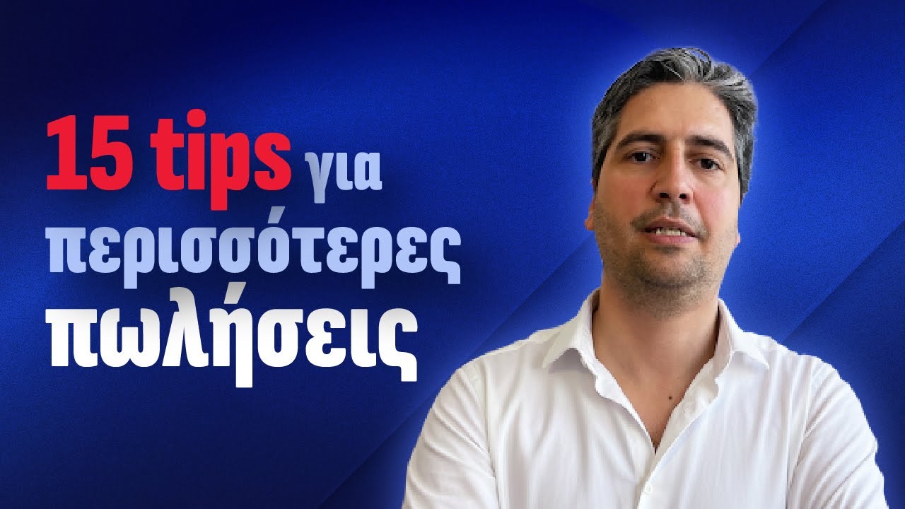 15 Tips που Θα Σε Ατσαλώσουν στις Πωλήσεις και Θα Εκτοξεύσουν την Επιχείρησή σου 💥