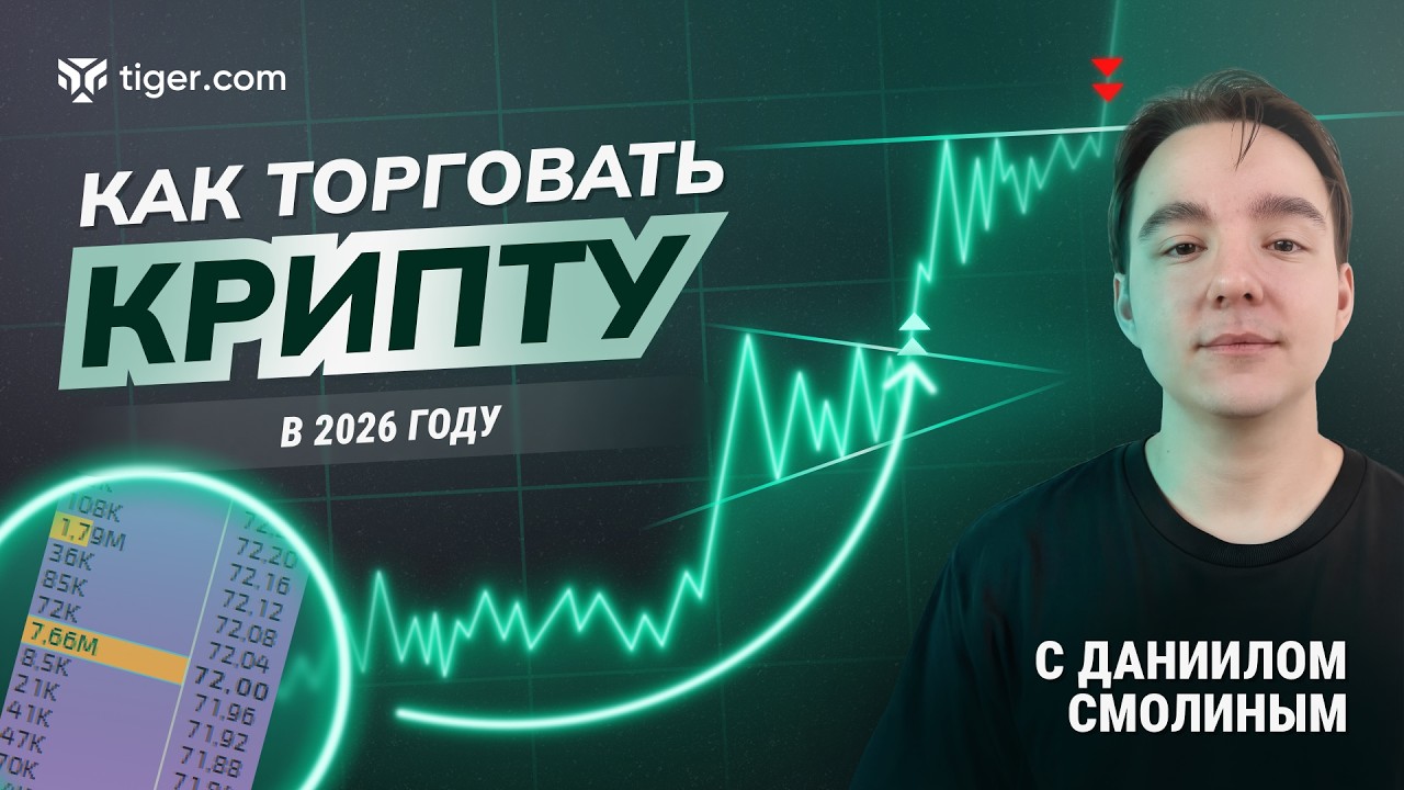 Скальпинг ЕЩЁ работает? | Как торговать крипту в 2026