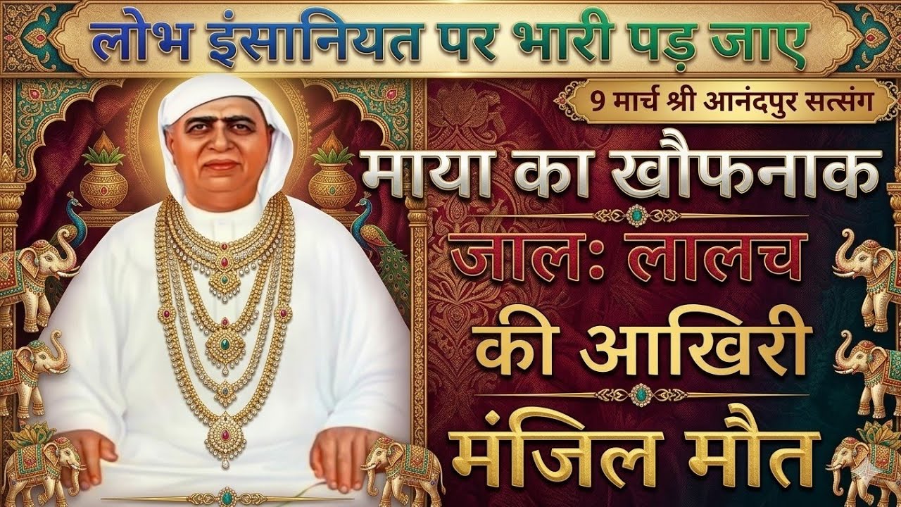  लोभ इंसानियत पर भारी पड़ जाए|माया का खौफनाक जाल: लालच की आखिरी मंजिल मौत