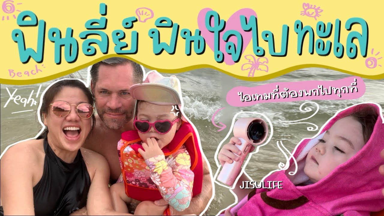 Ep.117 ฟินลี่ย์ฟินใจไปทะเลกันค่ะ | บีชคลับเปิดใหม่ | พาตาๆยายๆไปดินเนอร์ร้านลับริมทะเล #เที่ยวภูเก็ต