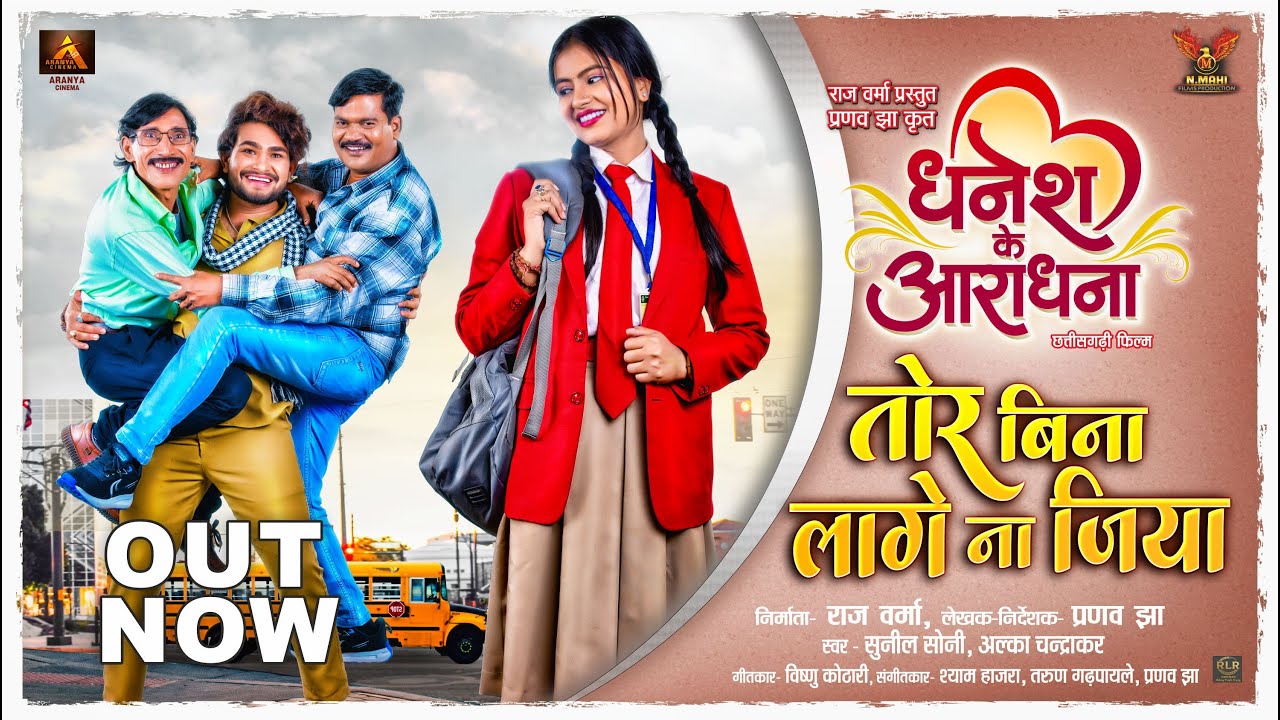 Dhanesh Ke Aradhana I Tor Bina Lage Na Jiya I Sunil Soni | Alka Chandrakar | Dhanesh S | Aradhana S