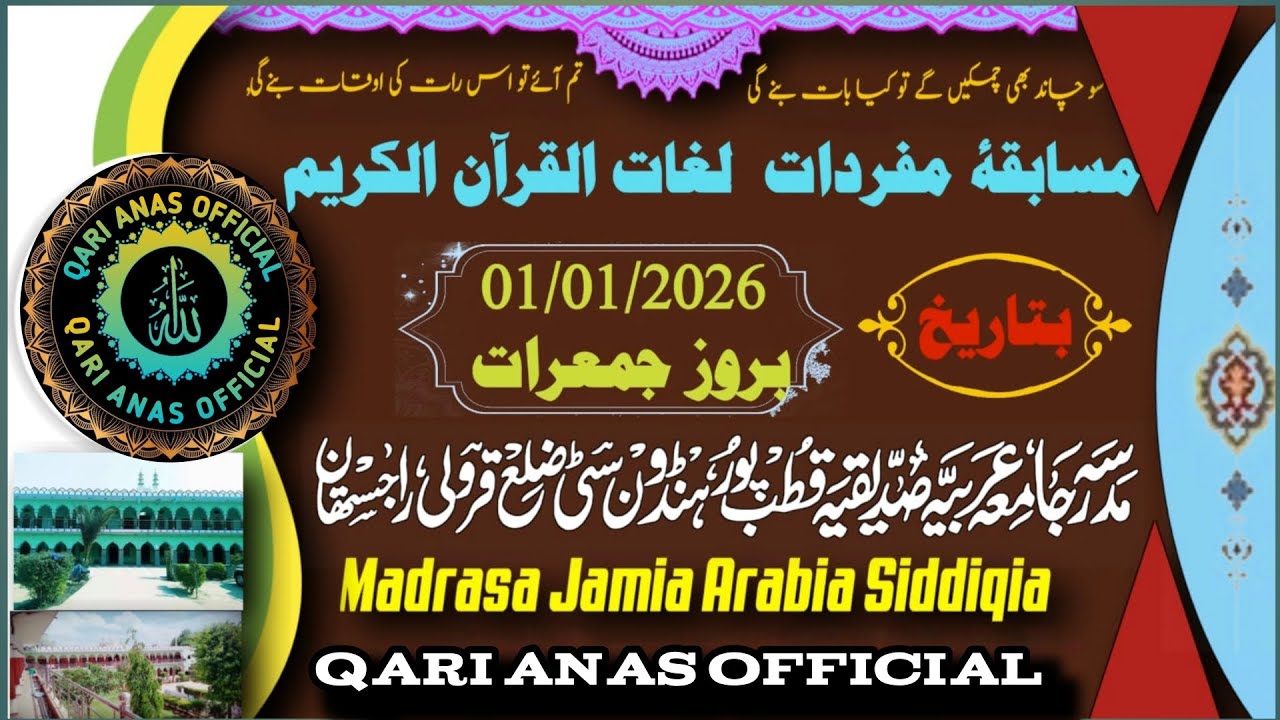 Musabaqa Lughatul Quran | مسابقہ مفردات لغات القرآن | Lughatul Quran Academy | مسابقۂ لغات القرآن | 
