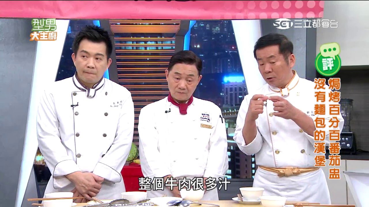 本尊很易怒料理大賽！！ 20160406 型男大主廚