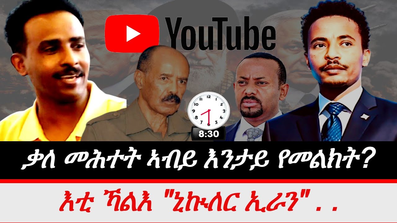 Jstudio | 04 መጋቢት | ቀጥታ~ ቃለ መሕተት ኣቢይ ኣሕመድ እንታይ የመልክት? ደሳለ በረኽትን ዮሴፍ ገብረህይወትን