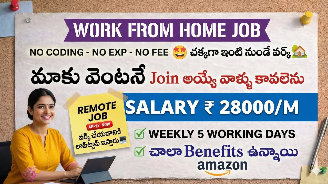 🎯 Amazon Work From Home Jobs Telugu 2025 | 12th pass remotejobs #amazonjobs #workfromhometelugu