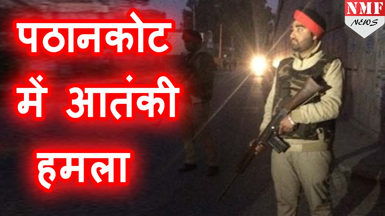 Terrorist attacked at Pathankot air force station, Punjab
