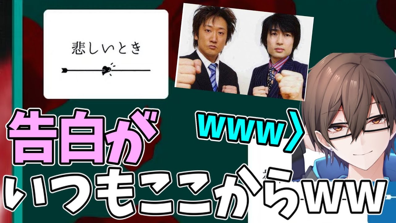 [切り抜き]告白がいつもここからのネタみたいになってツボる瀬戸あさひww