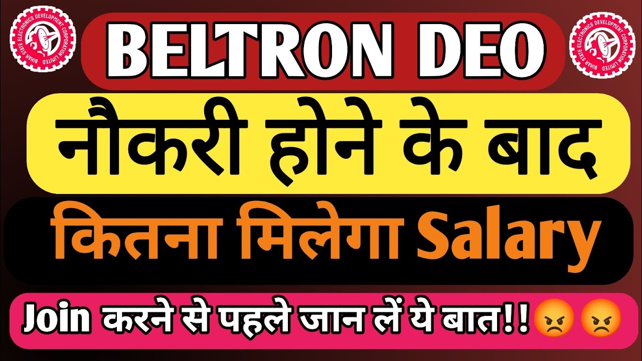 Beltron Data Entry Operator New Salary || How much salary does a DEO get? || Data Entry Operator ...