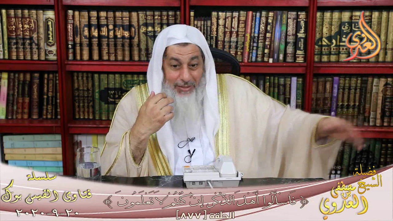 حكم المعاملات بالبنوك تحت مسمى التورق ؟ الشيخ مصطفي العدوي
