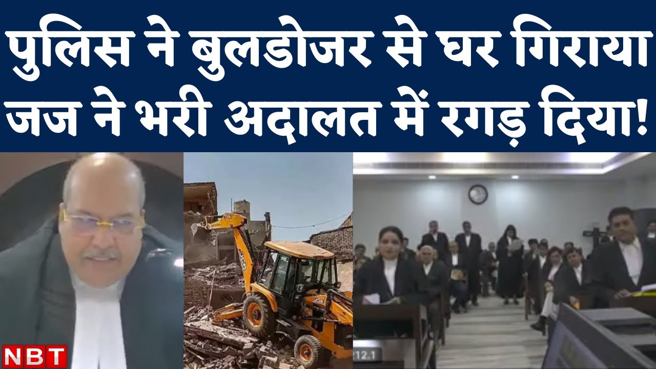 Bulldozer Action पर Patna High Court के Justice Sandeep Kumar ने Bihar Police को फटकारा। Viral Video