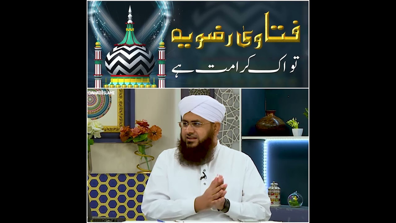 fatawa rizwiya to aik karamat hai