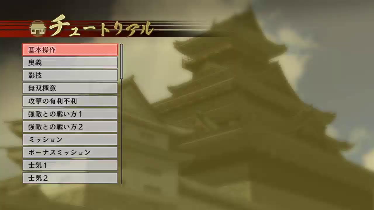 戦国無双4DX
