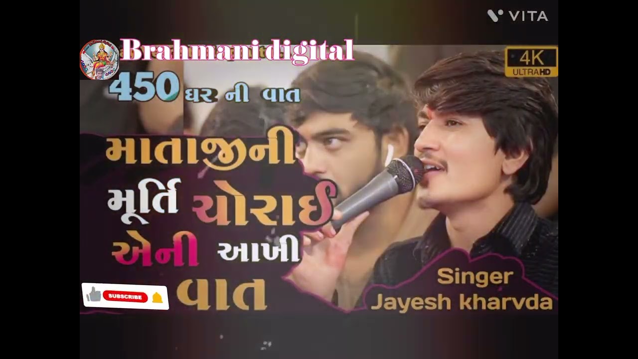 માતાજી ની મુર્તિ ચોરાઈ એની આખી વાત New2026.Singer Jayesh Kharvda //