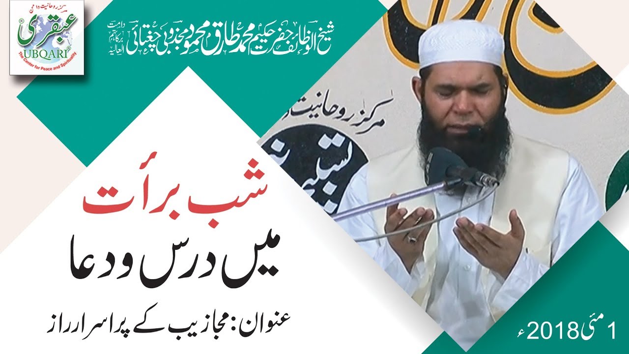 Shab e Barat Me Dars w Dua(Majazeeb ky Purisrar Raaz) -- 2018-05-01
