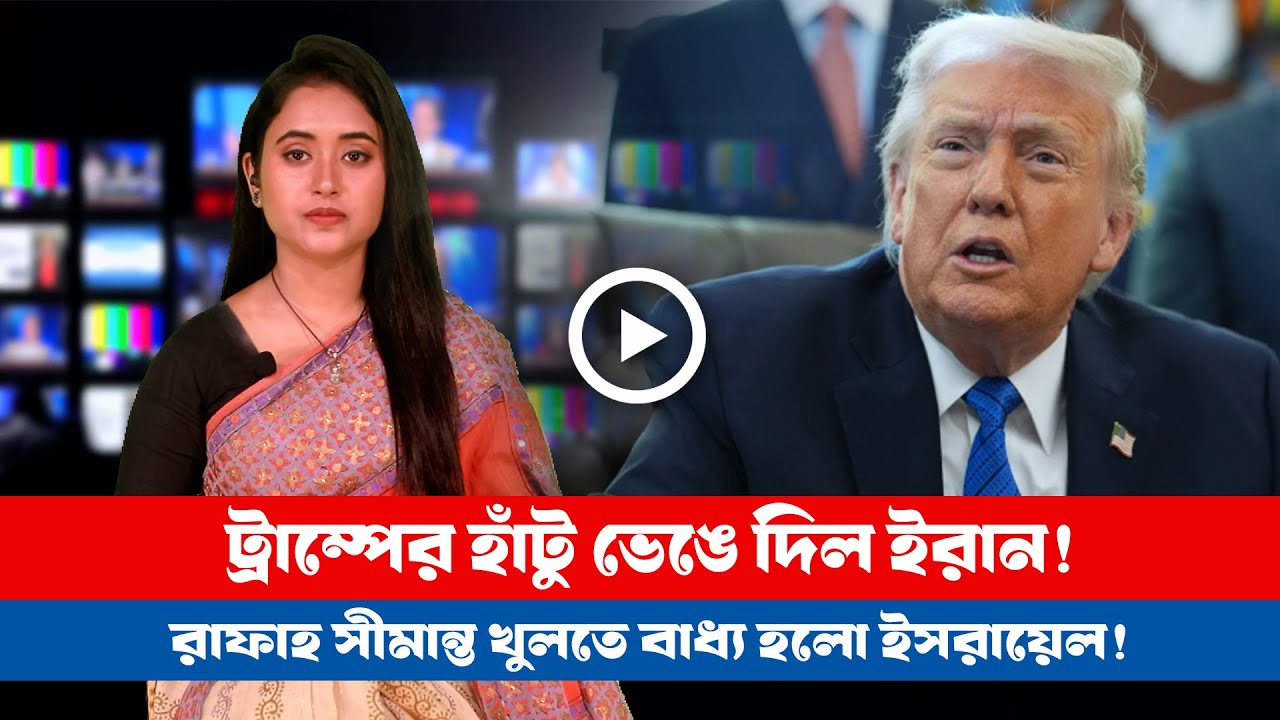 আজকের সারা বিশ্বের সর্বশেষ গুরুত্বপূর্ণ সংবাদ (০২.০২.২৬) ।। BDVIEWS NEWS ।। Global Affairs