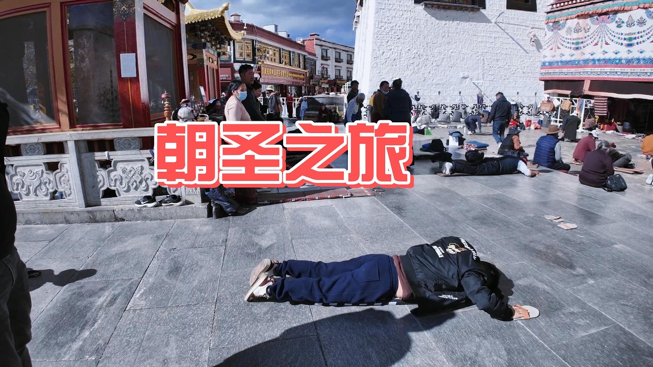 鐵牛旅行記854集/一年一度的朝聖之旅，馬年又是特別的一年，大昭寺人山人海#環遊中國