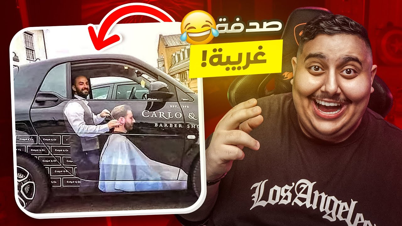 أغرب 10 صور موجودة في الإنترنت 🤣🔥