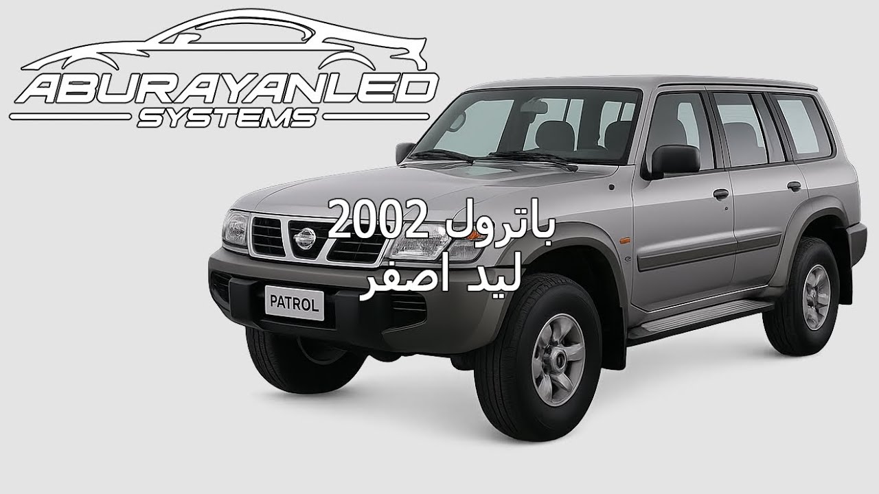 تركيب ليد اصفر على نيسان باترول فتك 2002