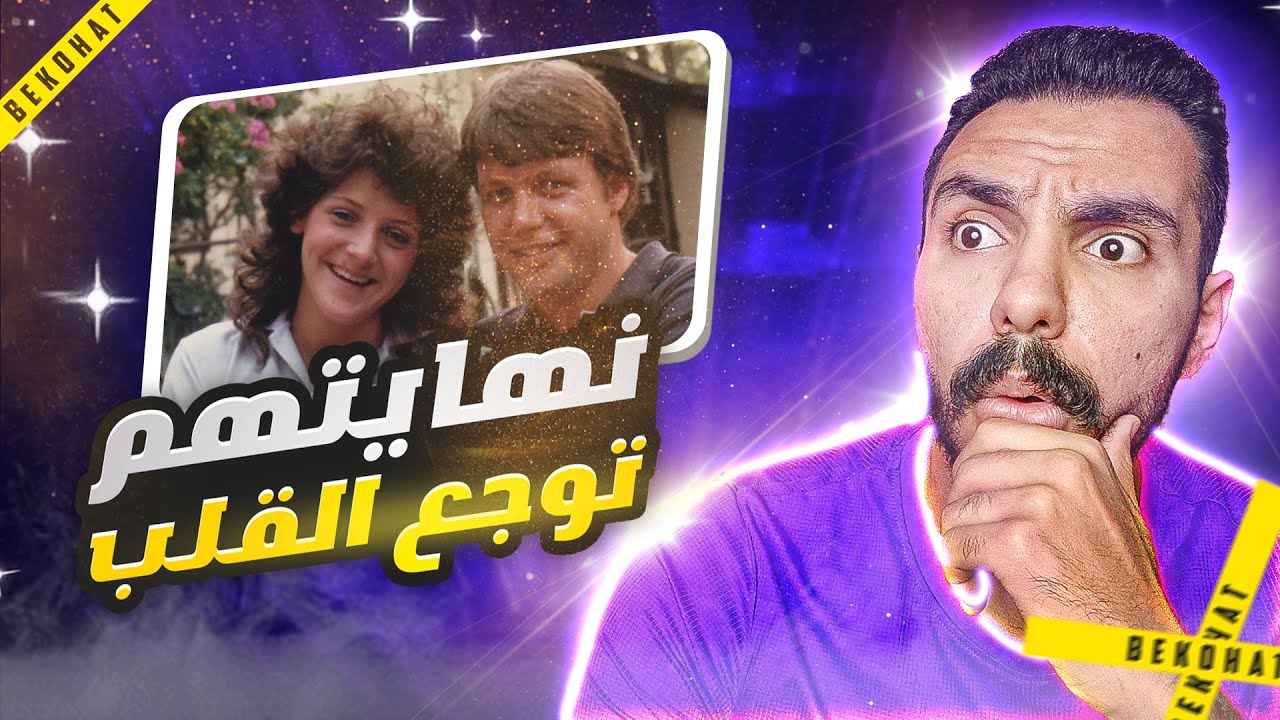 زوجين مراحوش شغلهم واكتشفوا في شقتهم منظر مرعب