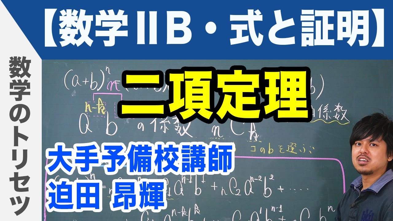 二項定理【数学ⅡB・式と証明】