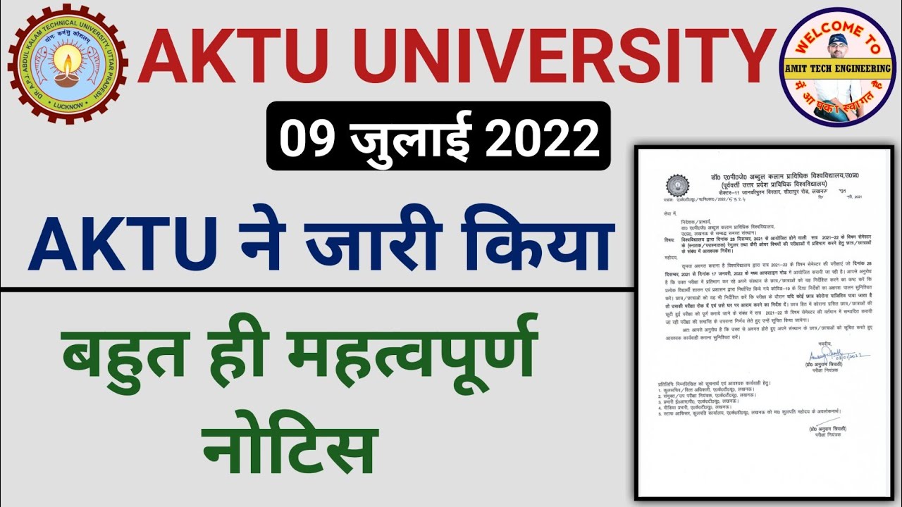 AKTU Circular 2022 - AKTU Latest News Today