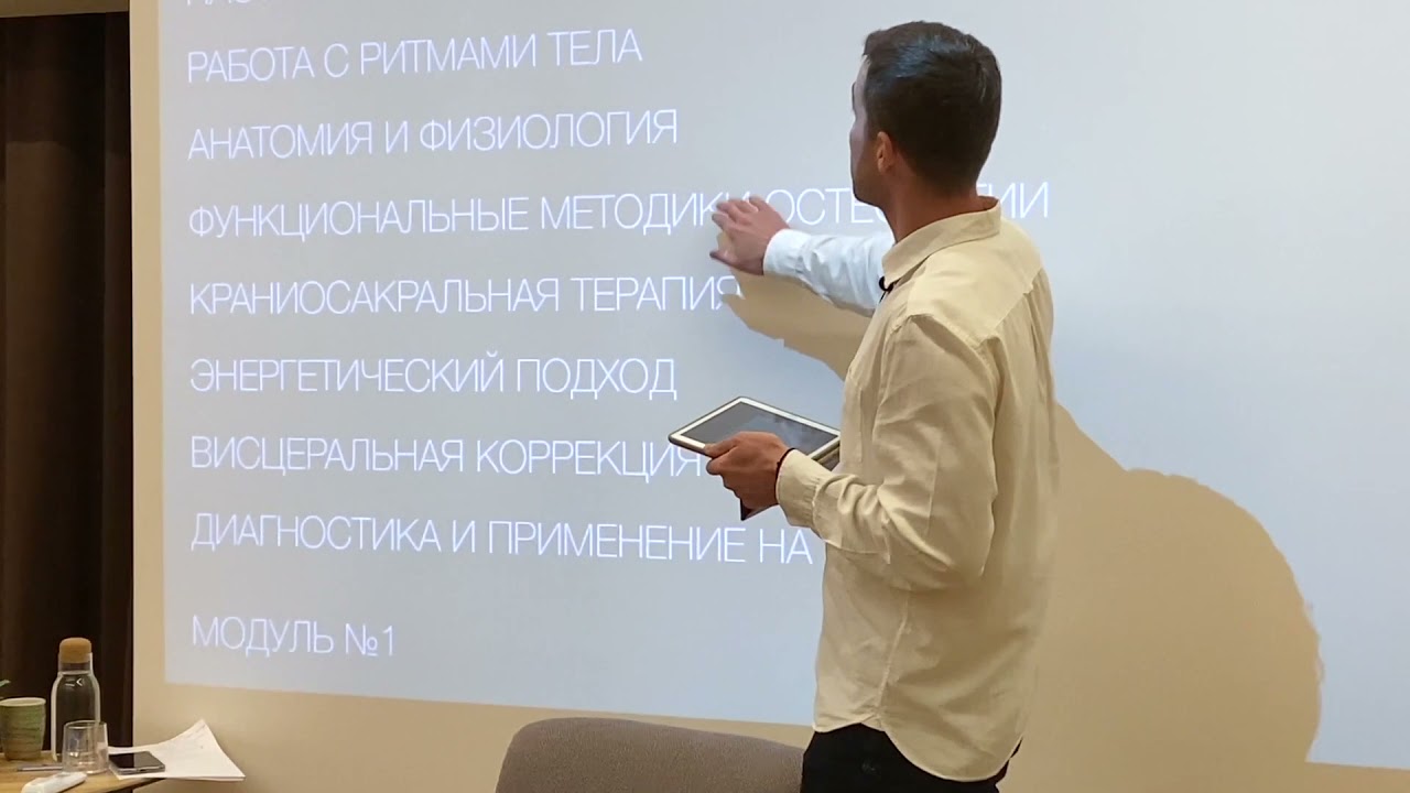 Модуль 1. Заняття 1. Краніосакральний баланс