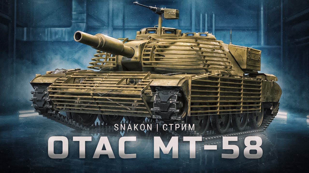 OTAC MT-58 | Путь к отметкам 18+