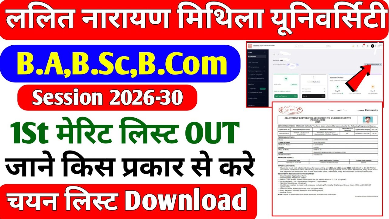 LNMU UG Admission 1St मेरिट लिस्ट OUT 2026-30 | LNMU UG Admission Session 2026-30 First Merit List