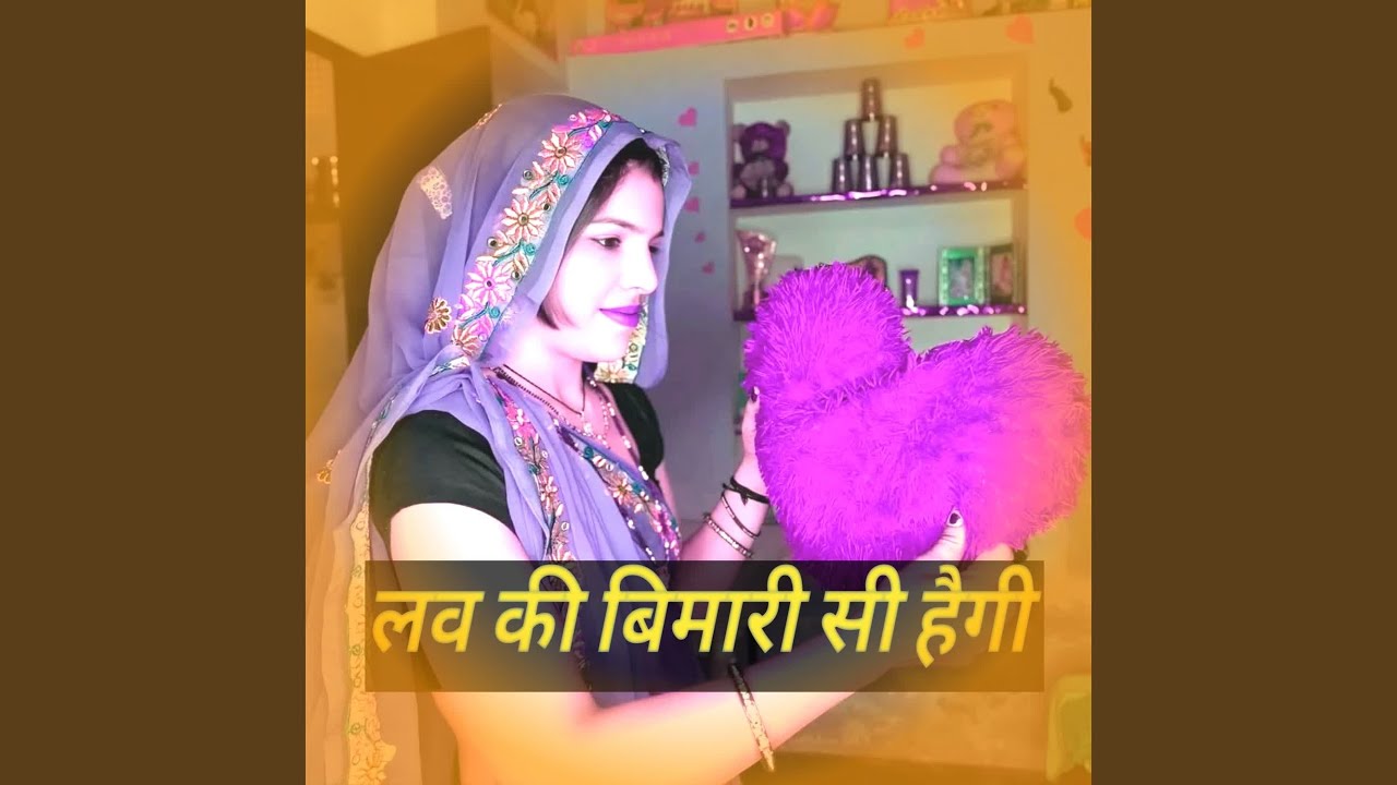 लव की बिमारी सी हैगी