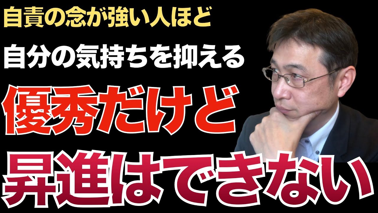 仕事量は多く便利に使われるが昇進できない人の特徴／自分の価値観を押し付けたいだけの上司【転職ノウハウ　マインドセット編】