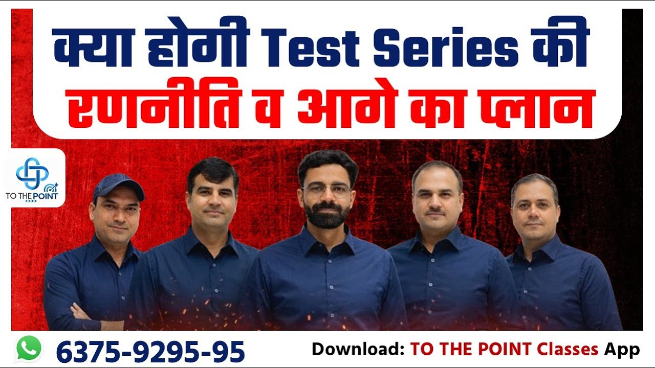 PTI (Physical Training Instructor) परीक्षा की तैयारी के लिए टेस्ट सीरीज की असली रणनीति (Strategy)
