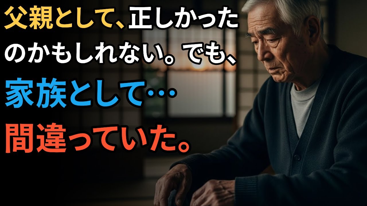 息子が去った日、父は初めて気づいた｜70代男性の静かな後悔