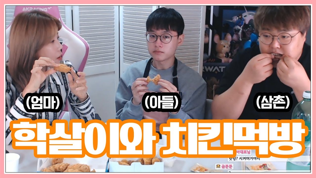 학살아 하루에 치킨 7번 먹는다고?