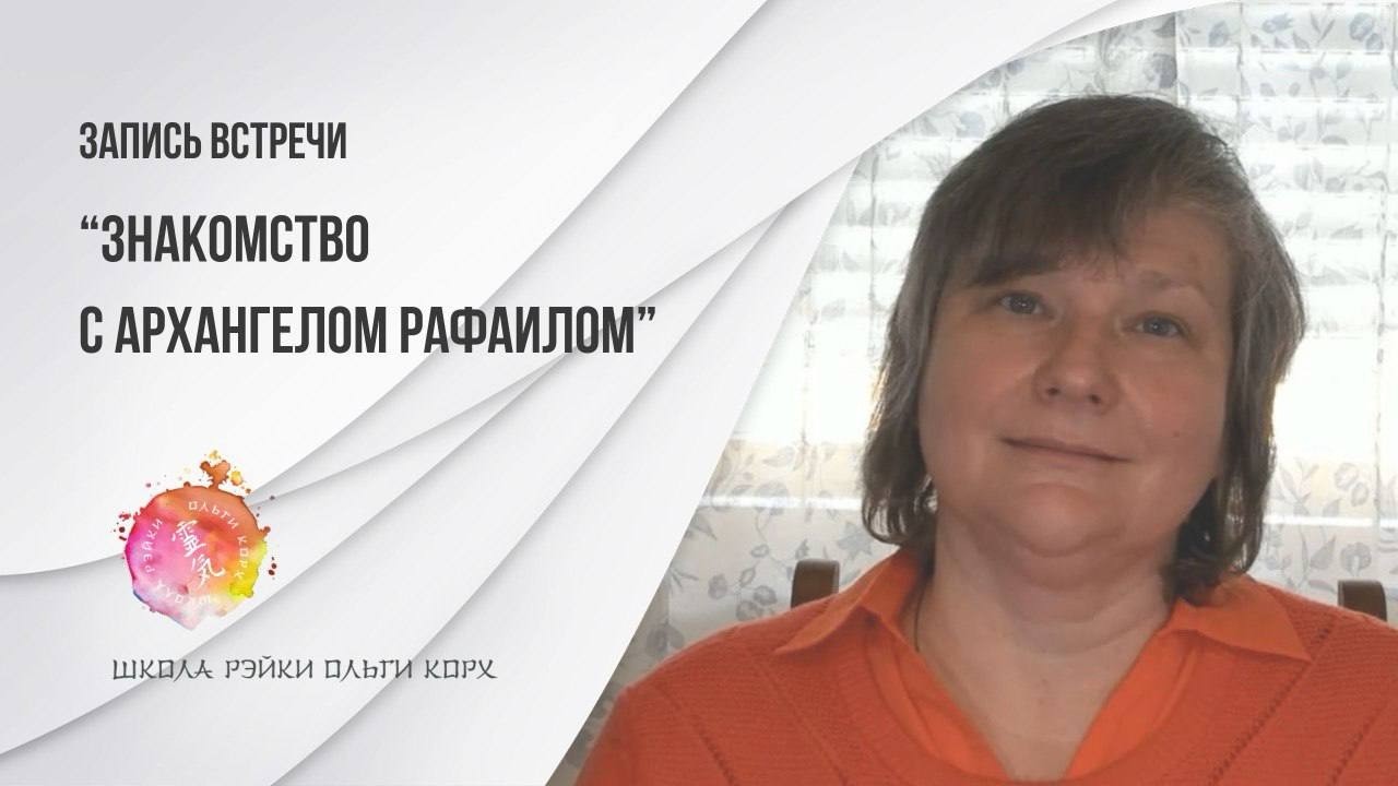 Запись встречи 