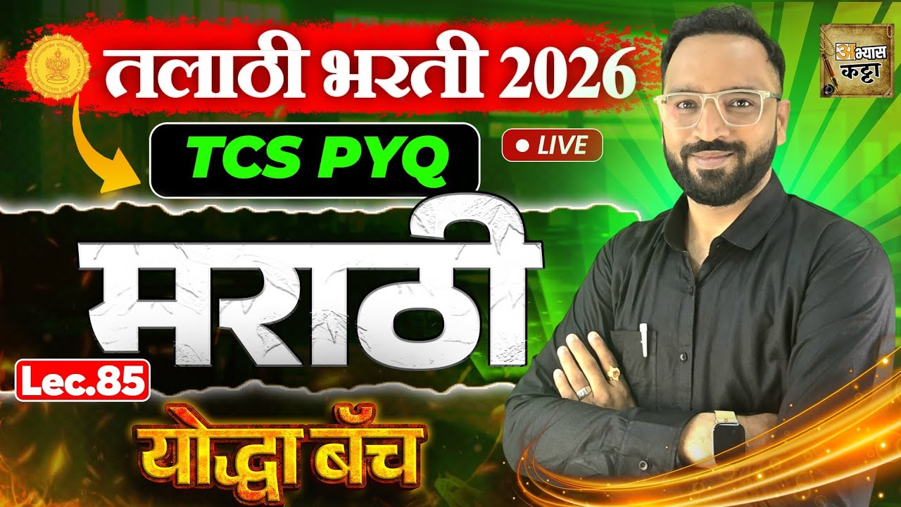 तलाठी भरती 2025  PYQ Question-85/Talathi Marathi Grammar Vyakarn मराठी व्याकरण