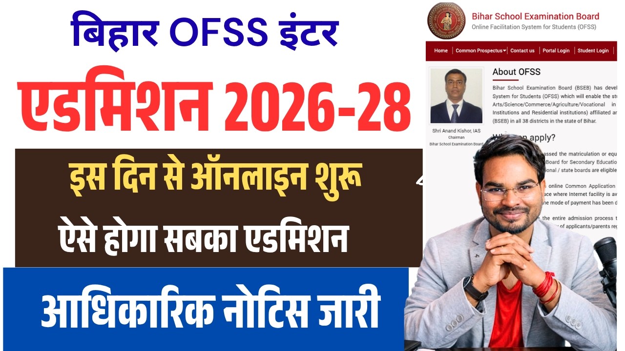 OFSS 11th Admission 2026: Apply Online Date Out | Bihar Inter Admission 2026 Full Update & Details