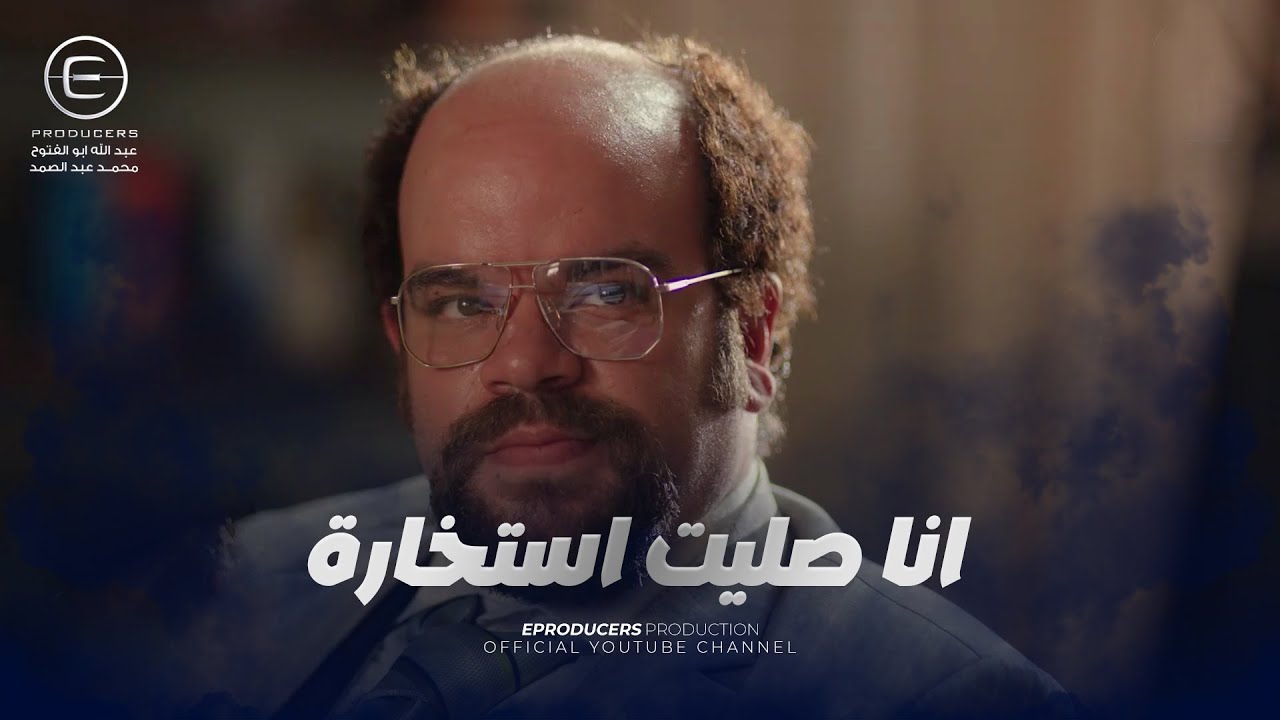جمجوم صلى استخاره واخد قرار مهم  😂 شوف ناوي على ايه 😈 #جمجوم_وبمبم
