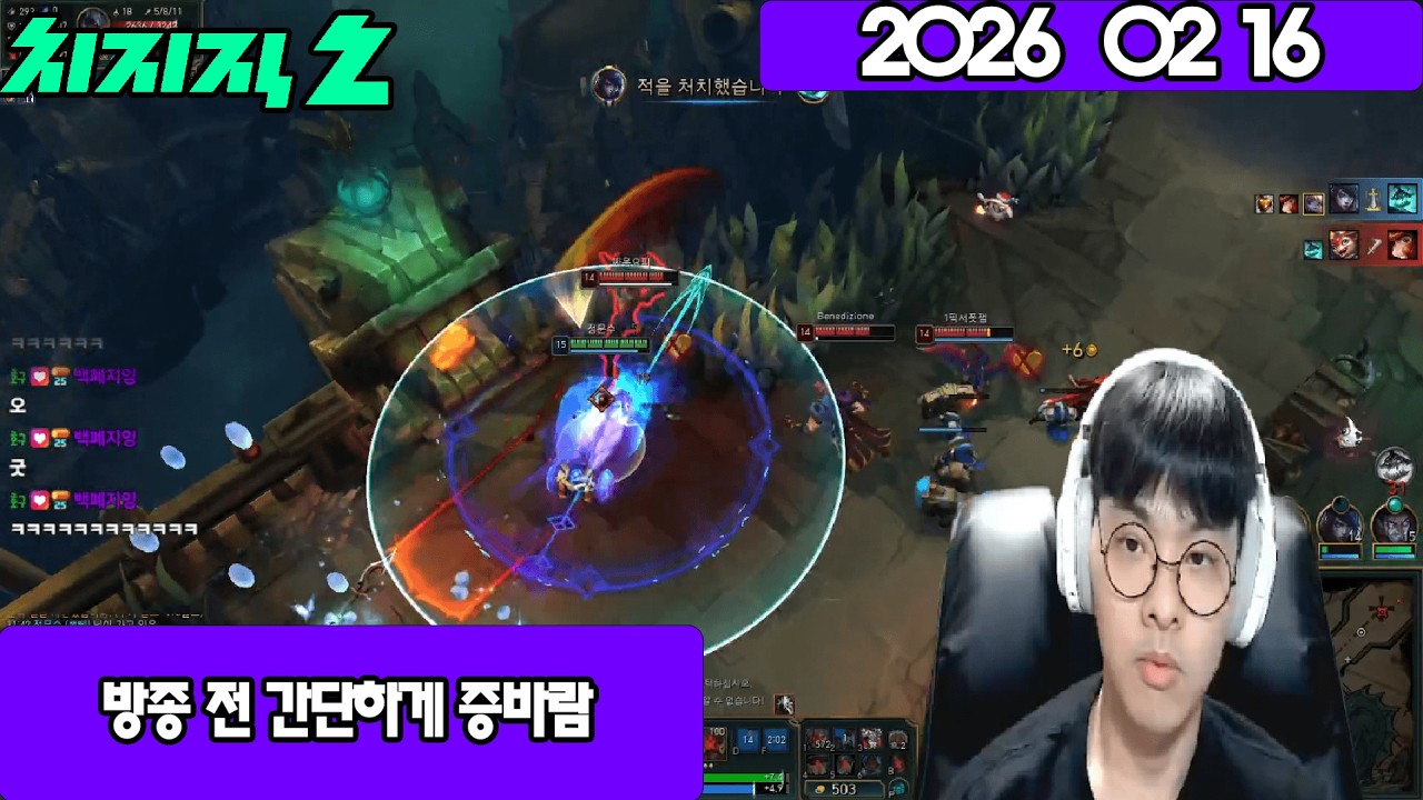 2026 02 16 방종 전 간단하게 증바람