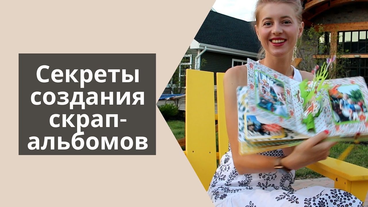 Скрапбукинг | Обзор ОГРОМНОГО детского альбома | Скрап советы | Asia Koliasina