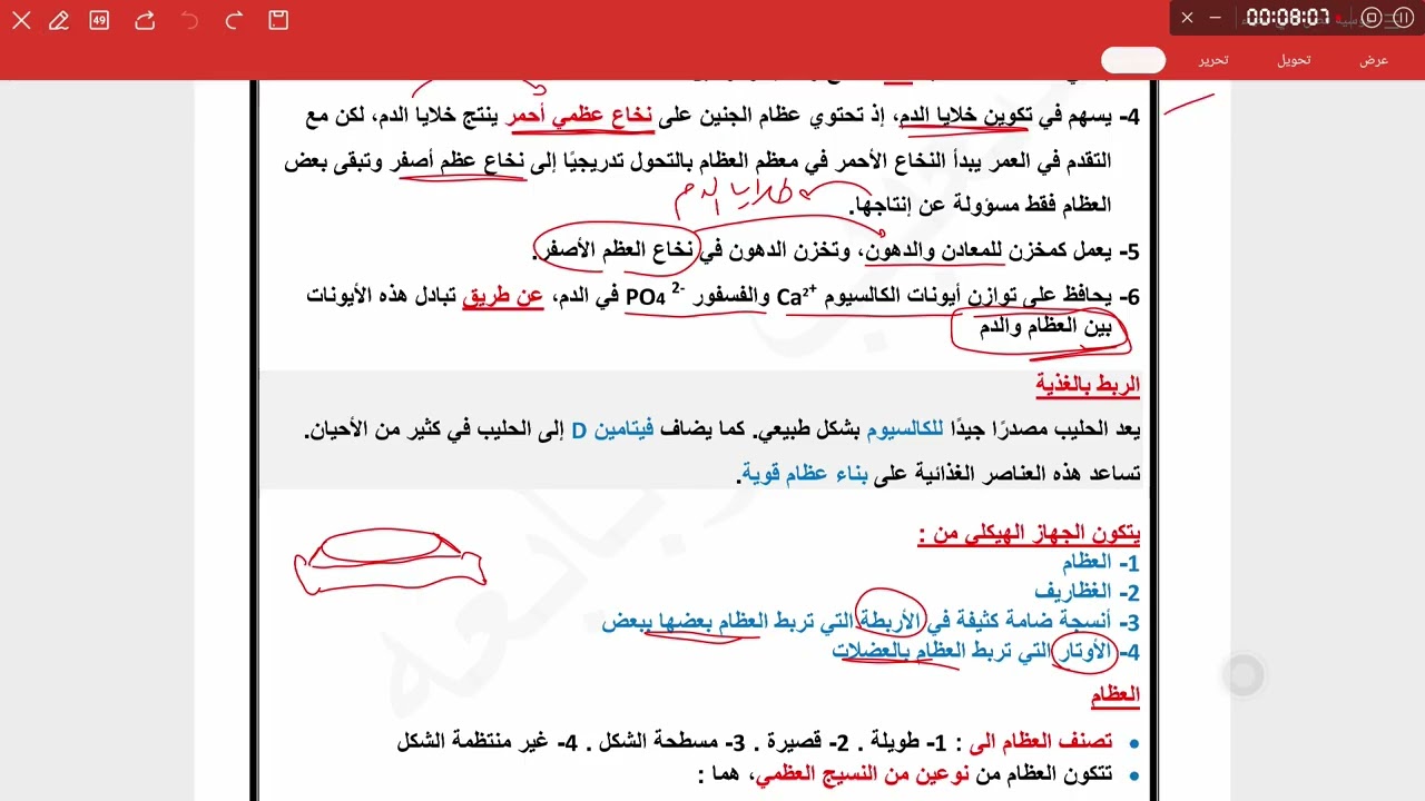 الجهاز الهيكلي ج1 