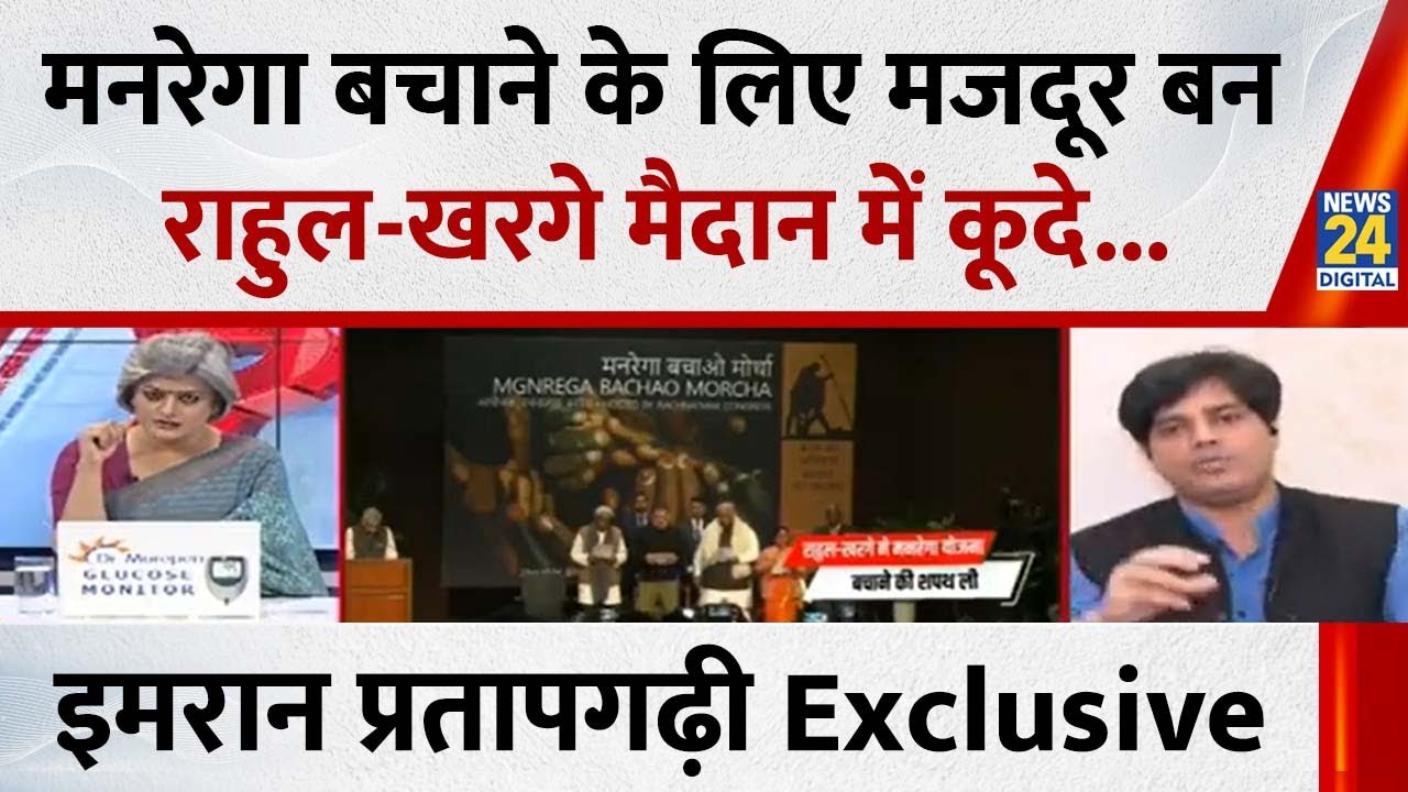 सर पर गमछा, हाथ में फावड़ा, राहुल-खरगे ने क्या दिया संदेश? कांग्रेस सांसद Imran Pratapgarhi का जवाब